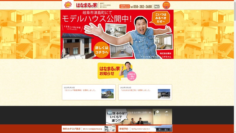 870の家公式サイト画像キャプチャ