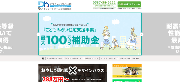 デザインハウス江南公式キャプチャ