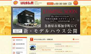 870の家公式サイト画像キャプチャ