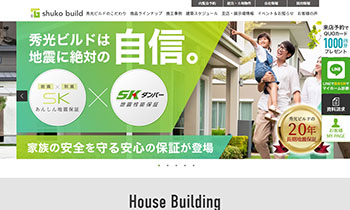 秀光ビルド公式サイト画像キャプチャ
