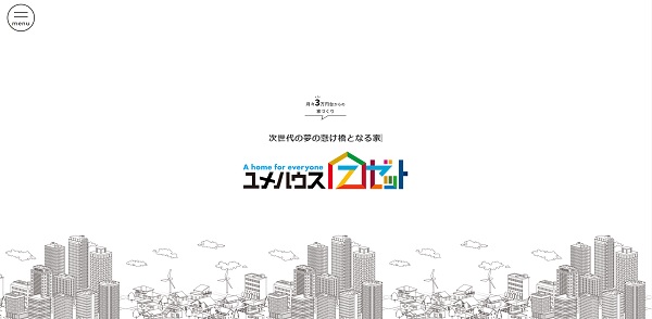 ユメハウス→Z（三承工業株式会社）公式キャプチャ